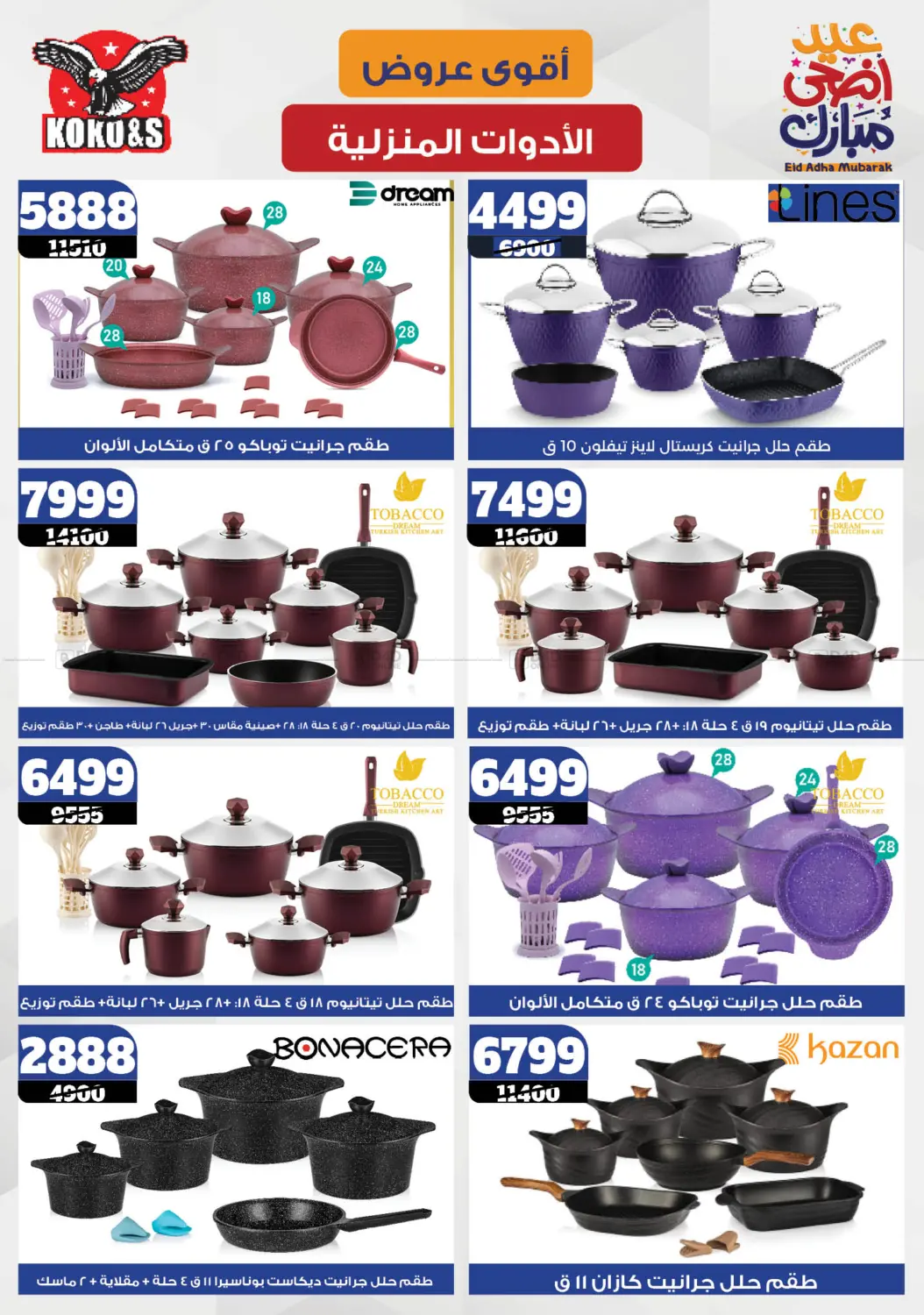 صفحة رقم 23 من Special Offer في كوكو اند اس