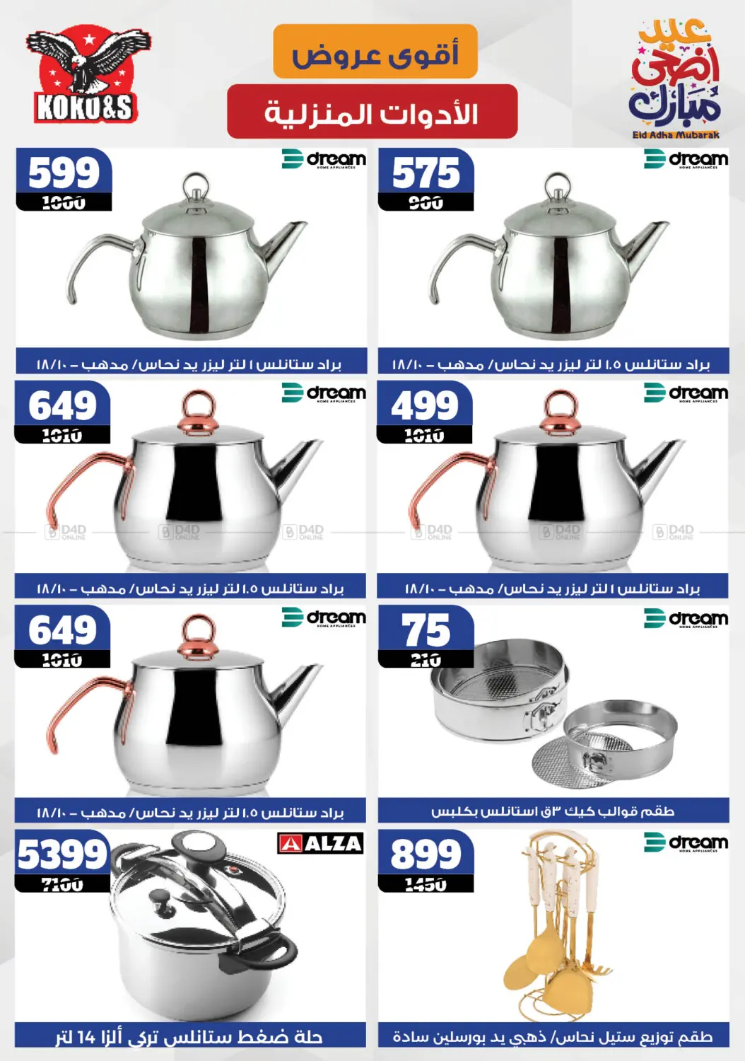 صفحة رقم 25 من Special Offer في كوكو اند اس