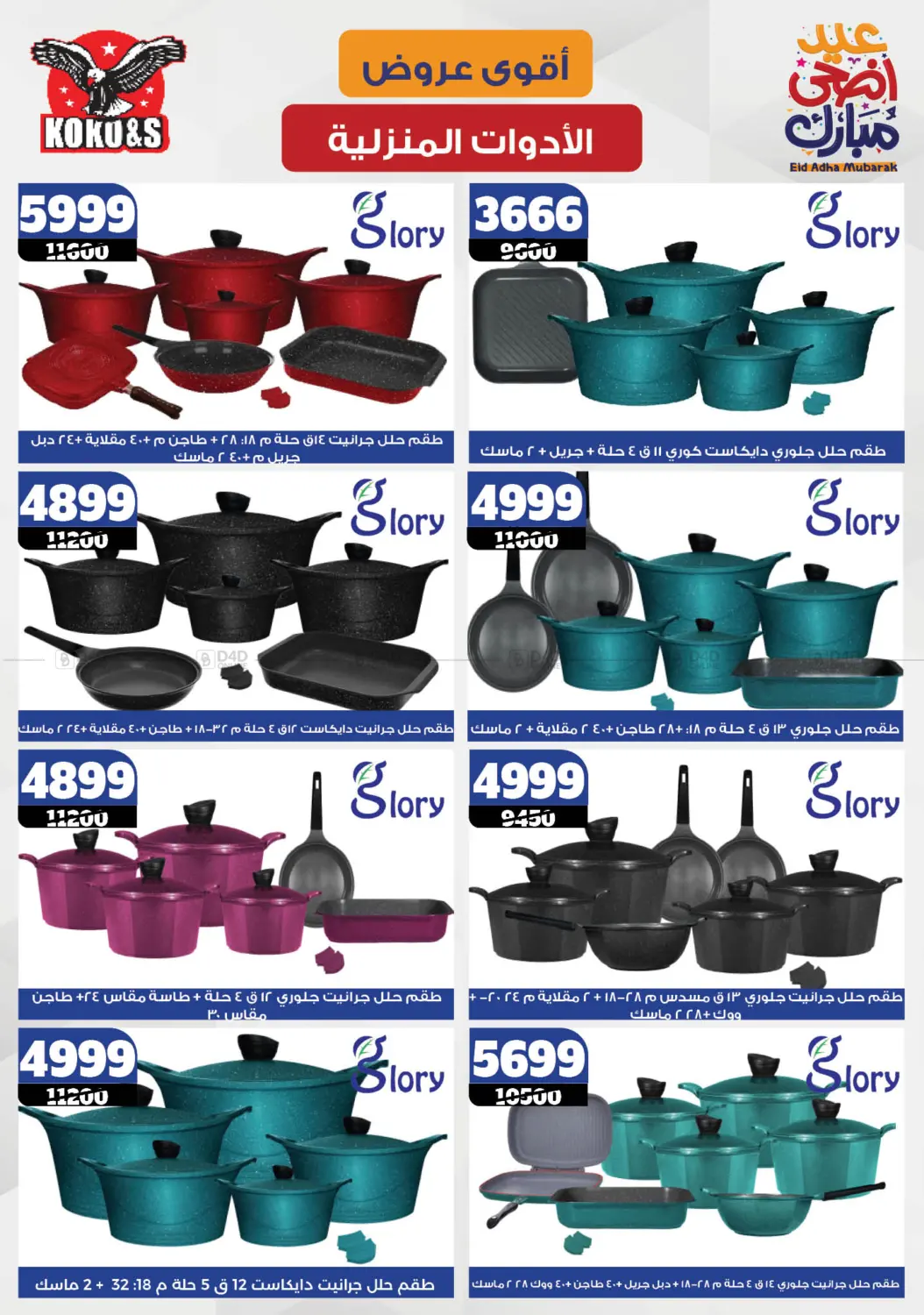صفحة رقم 28 من Special Offer في كوكو اند اس