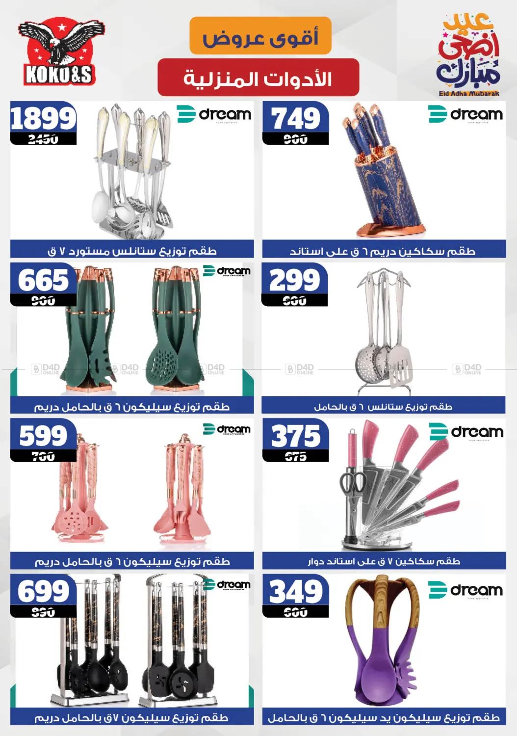 صفحة رقم 33 من Special Offer في كوكو اند اس