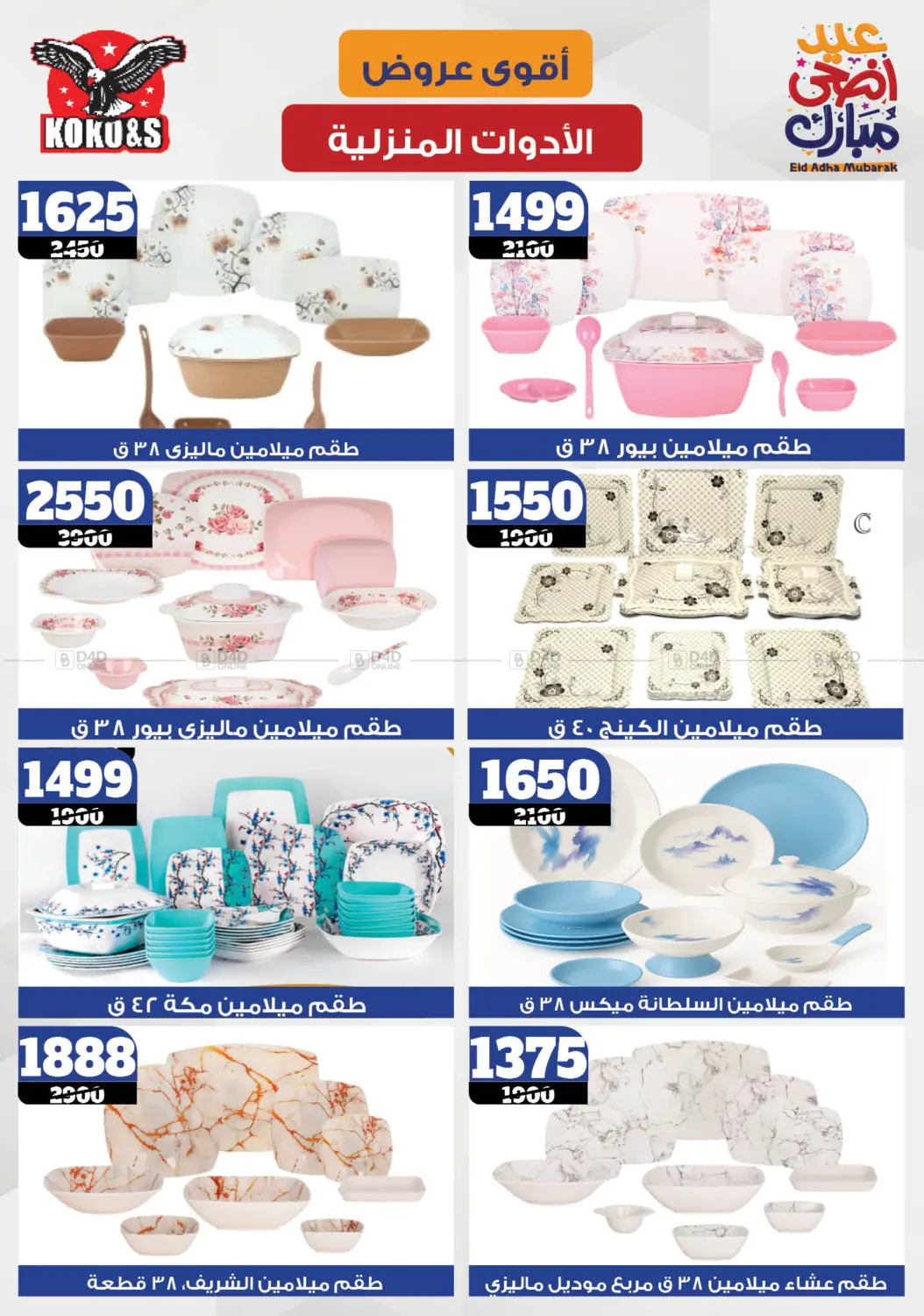 صفحة رقم 32 من Special Offer في كوكو اند اس