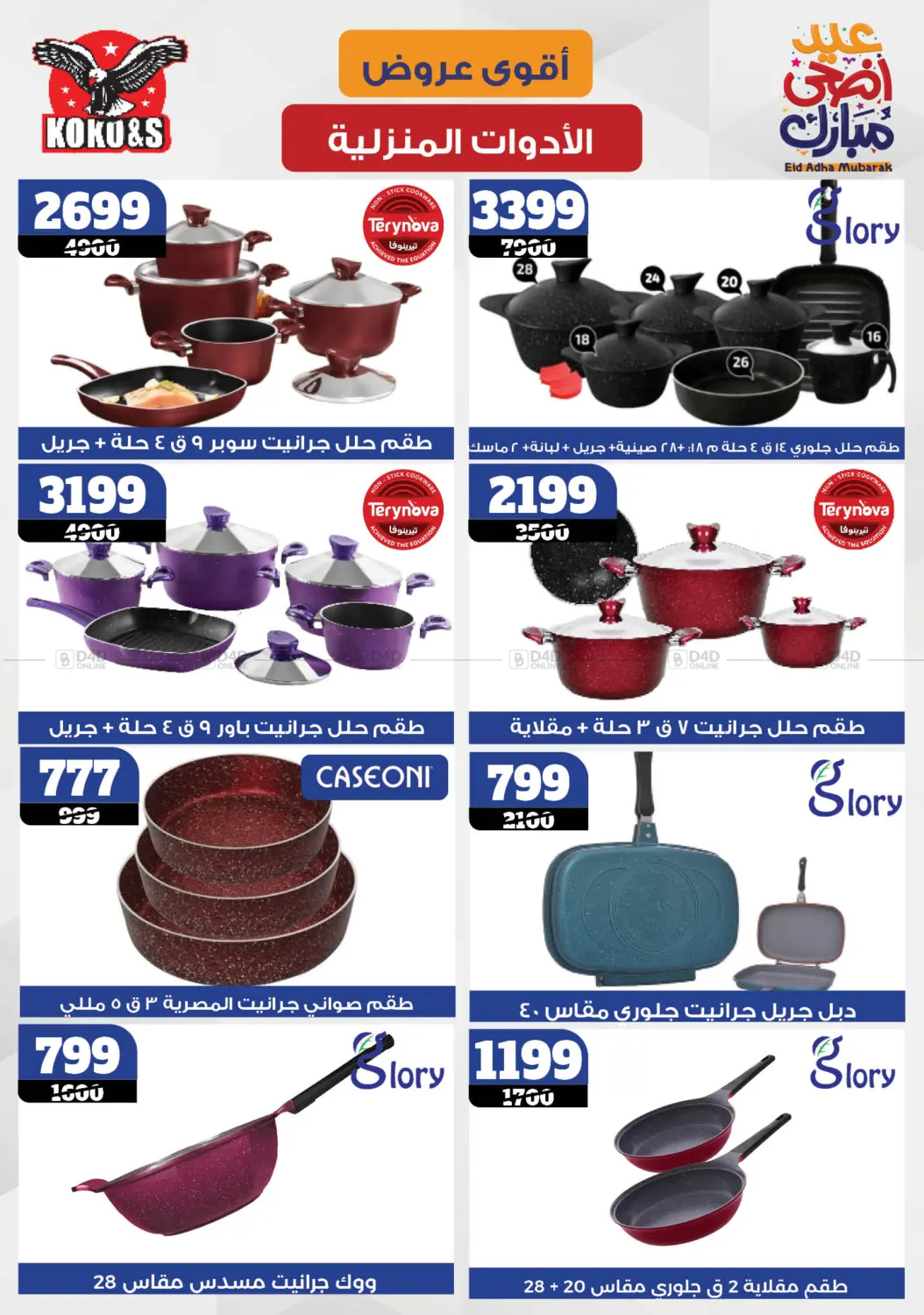 صفحة رقم 29 من Special Offer في كوكو اند اس
