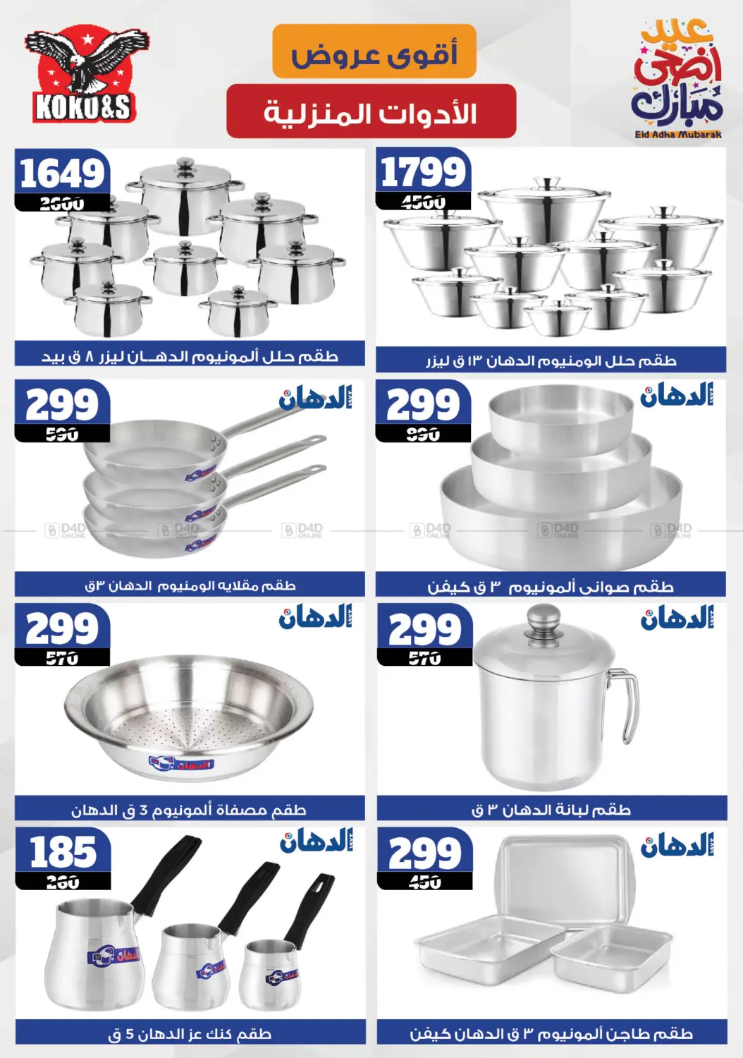 صفحة رقم 36 من Special Offer في كوكو اند اس