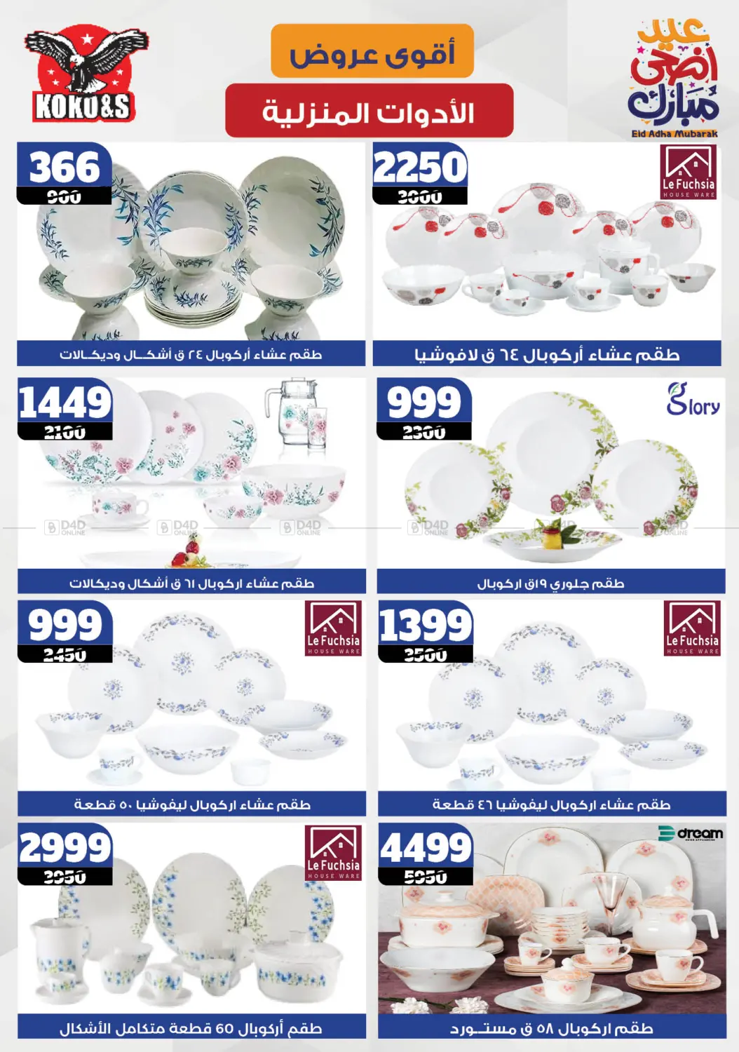 صفحة رقم 38 من Special Offer في كوكو اند اس