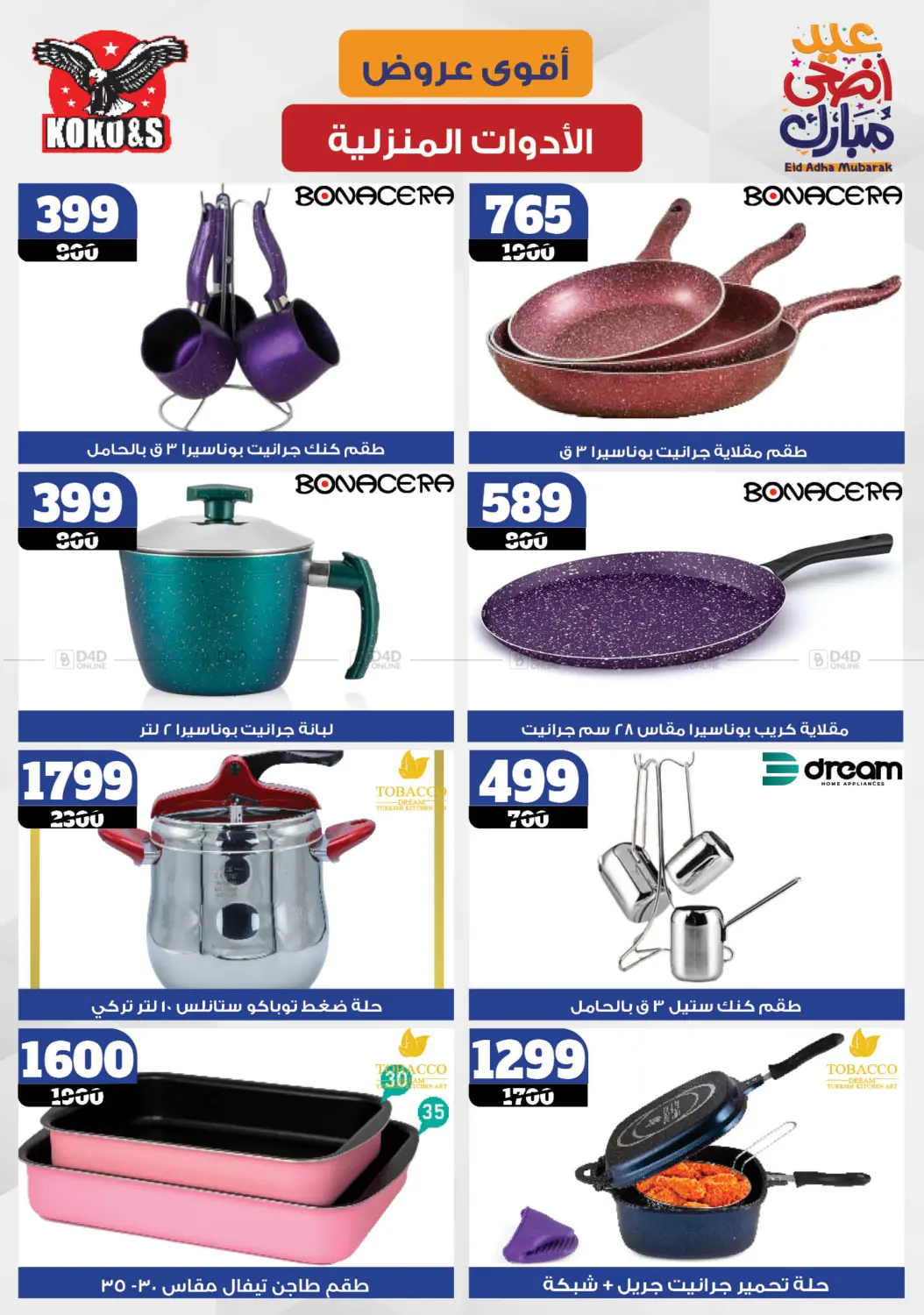 صفحة رقم 37 من Special Offer في كوكو اند اس