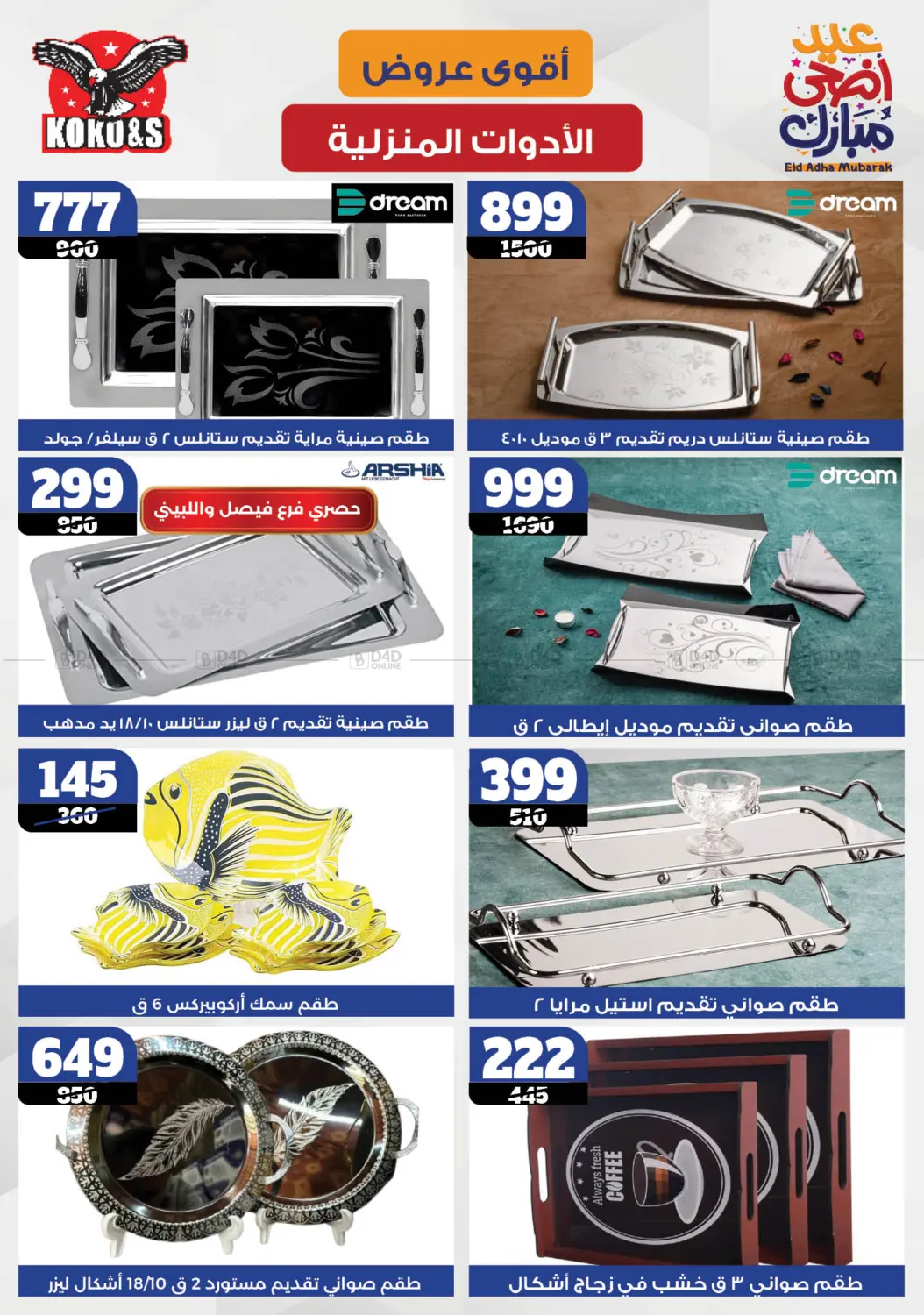 صفحة رقم 35 من Special Offer في كوكو اند اس