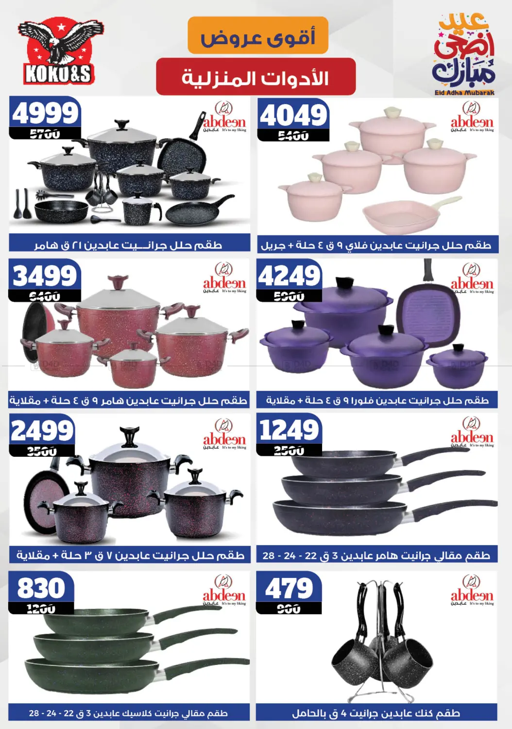 صفحة رقم 43 من Special Offer في كوكو اند اس