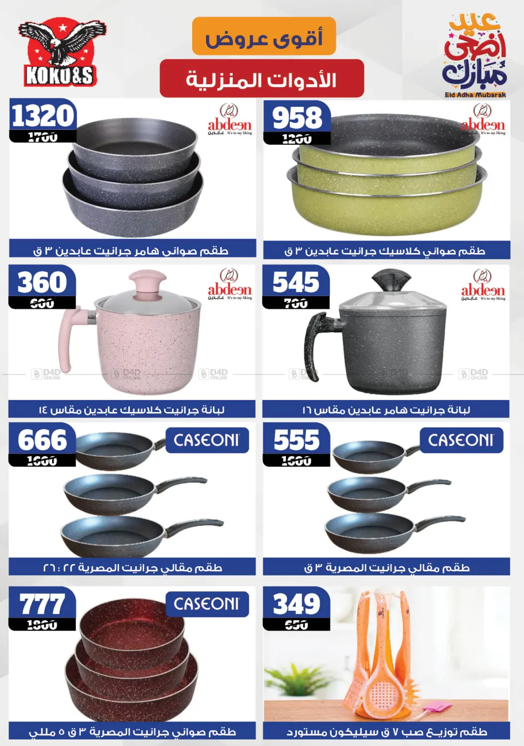صفحة رقم 45 من Special Offer في كوكو اند اس