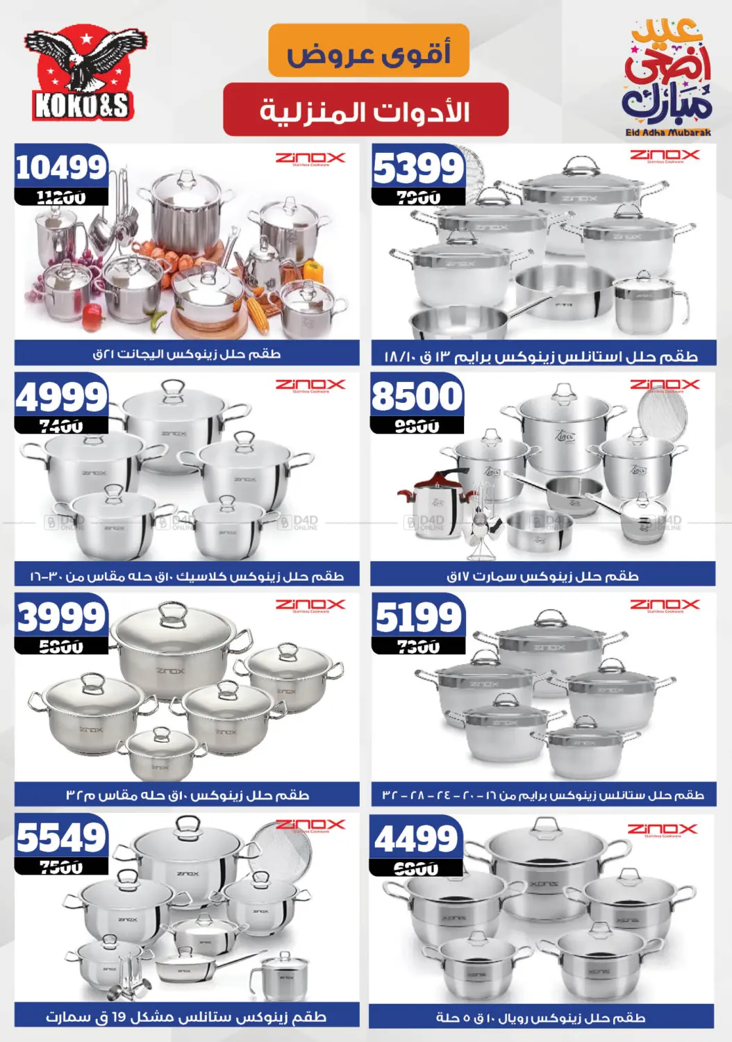 صفحة رقم 40 من Special Offer في كوكو اند اس