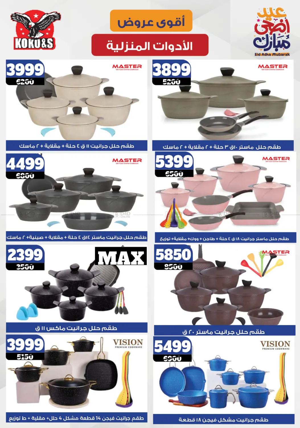 صفحة رقم 41 من Special Offer في كوكو اند اس