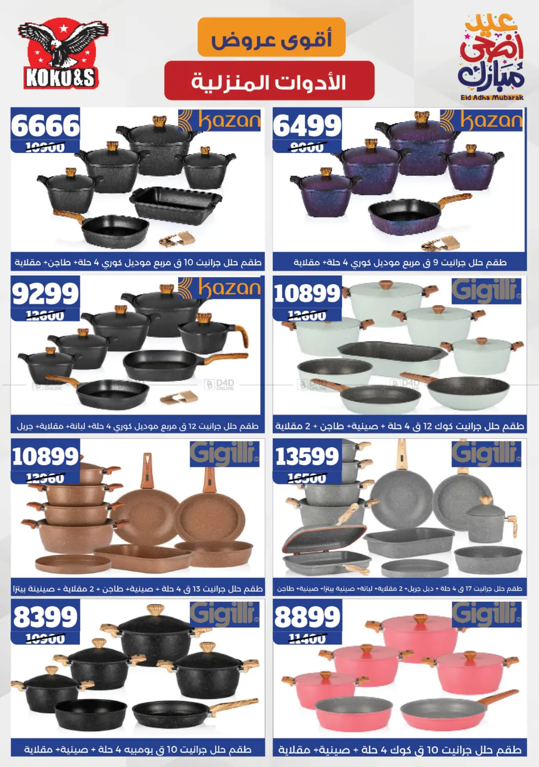 صفحة رقم 50 من Special Offer في كوكو اند اس