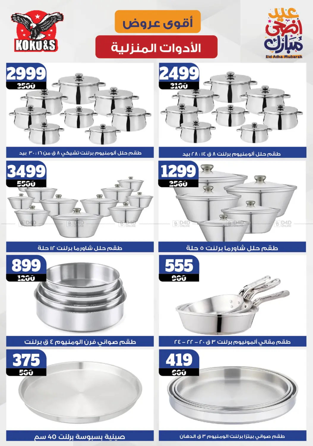 صفحة رقم 51 من Special Offer في كوكو اند اس
