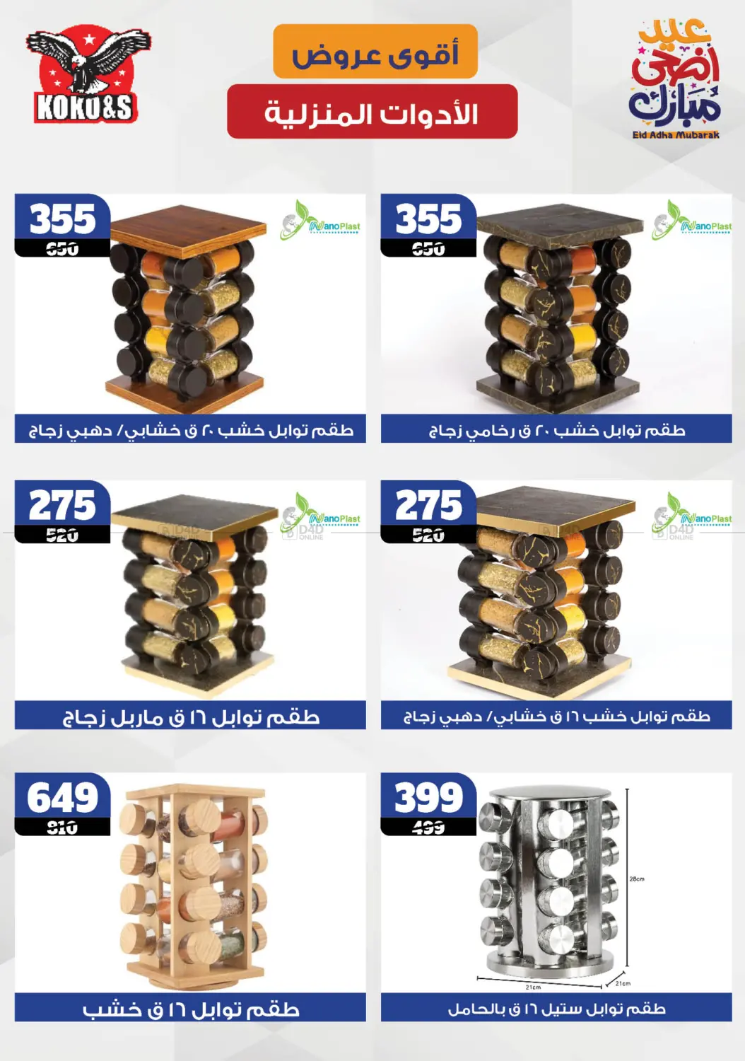 صفحة رقم 47 من Special Offer في كوكو اند اس