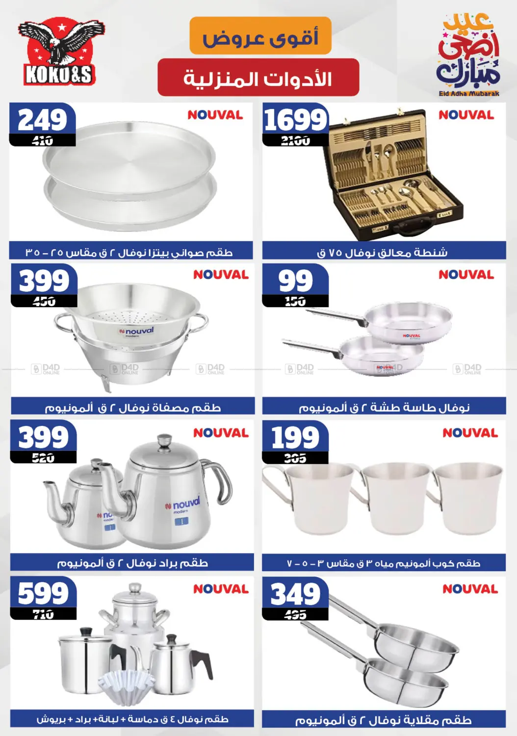 صفحة رقم 49 من Special Offer في كوكو اند اس