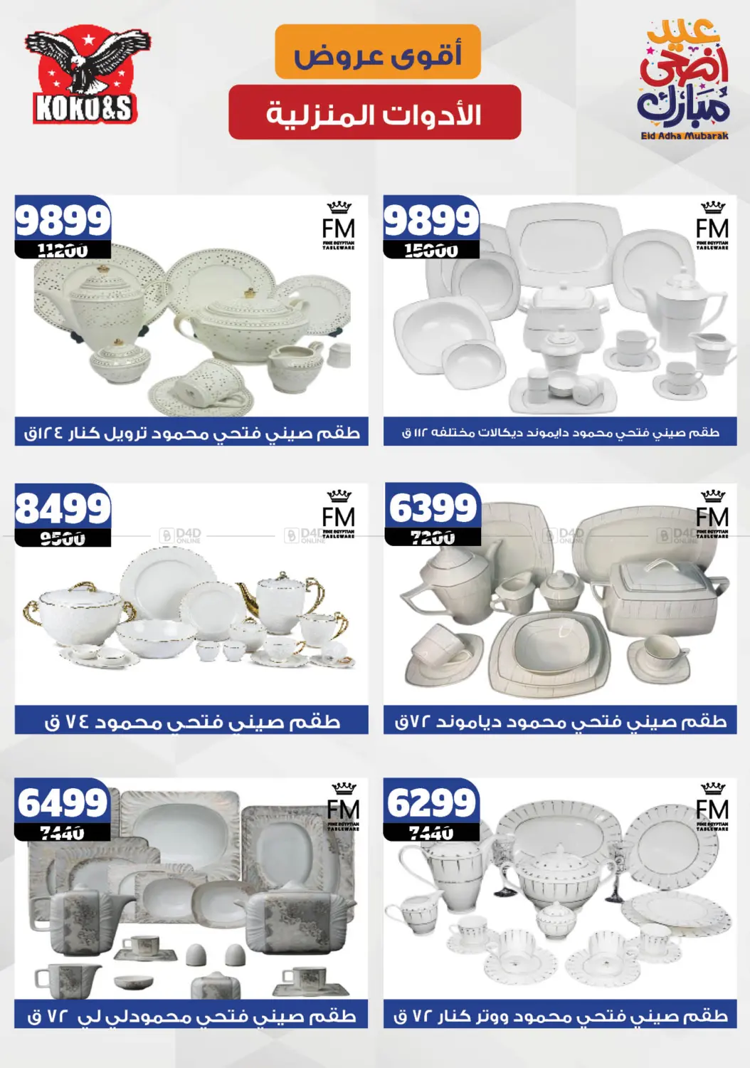صفحة رقم 46 من Special Offer في كوكو اند اس