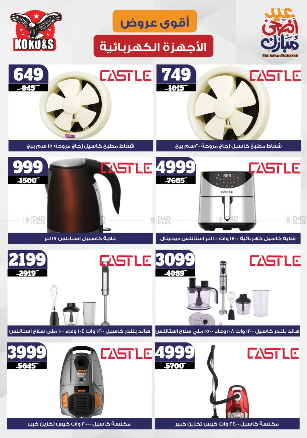صفحة رقم 53 من Special Offer في كوكو اند اس