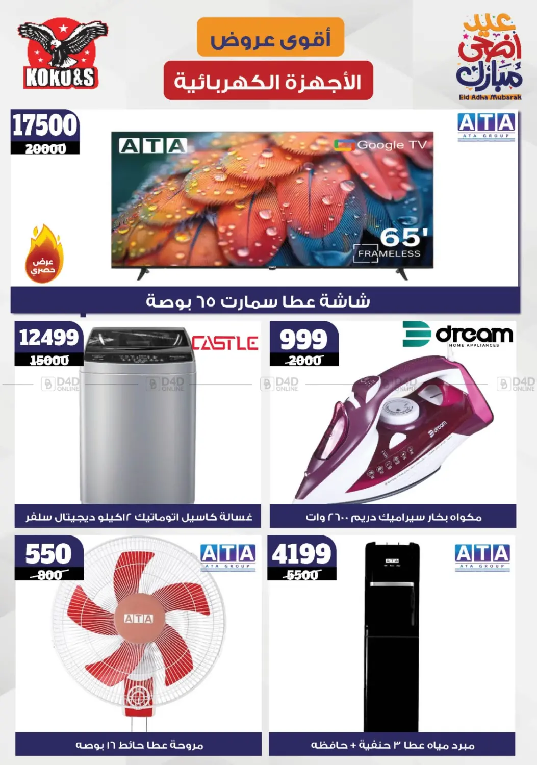 صفحة رقم 52 من Special Offer في كوكو اند اس