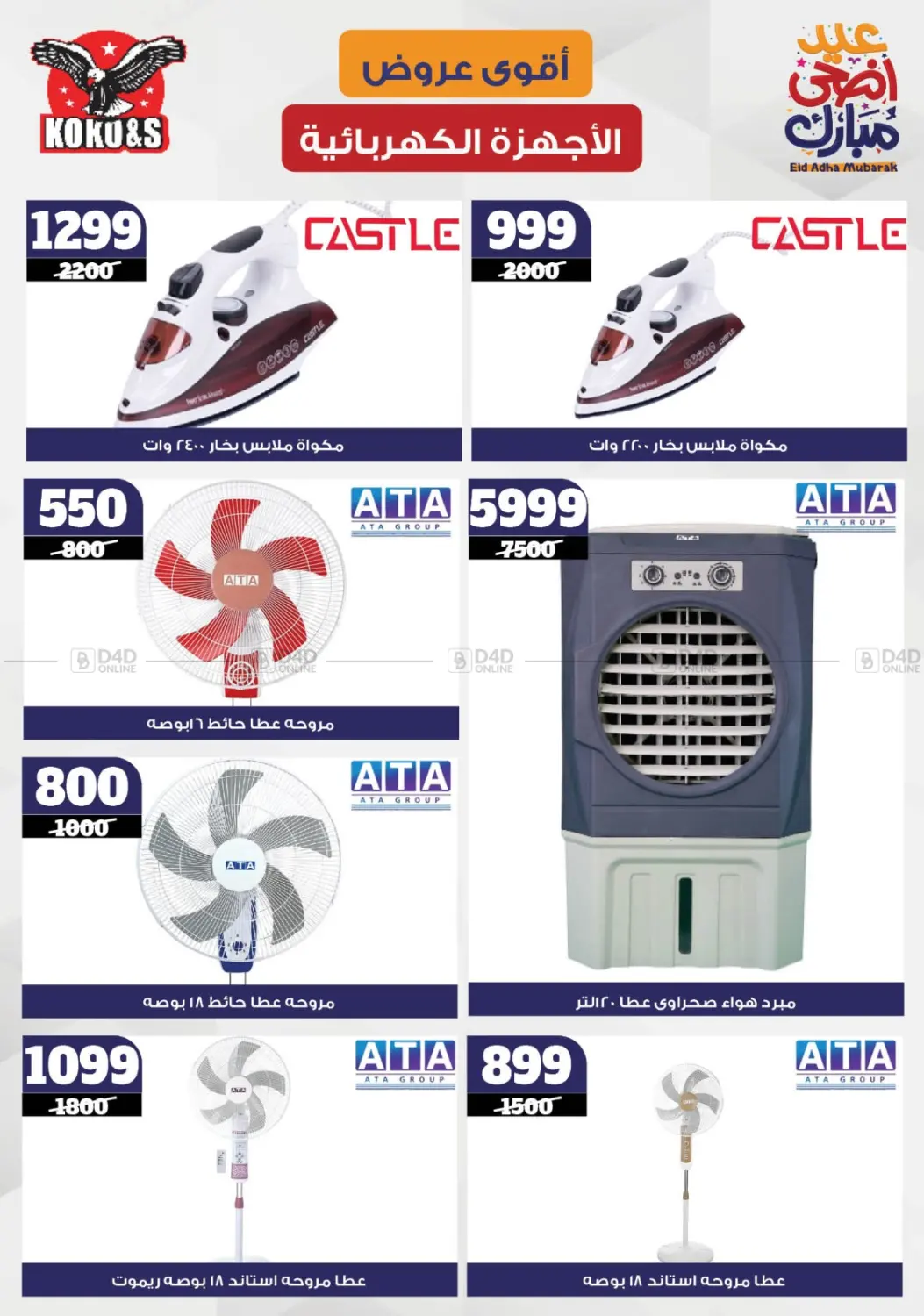 صفحة رقم 57 من Special Offer في كوكو اند اس