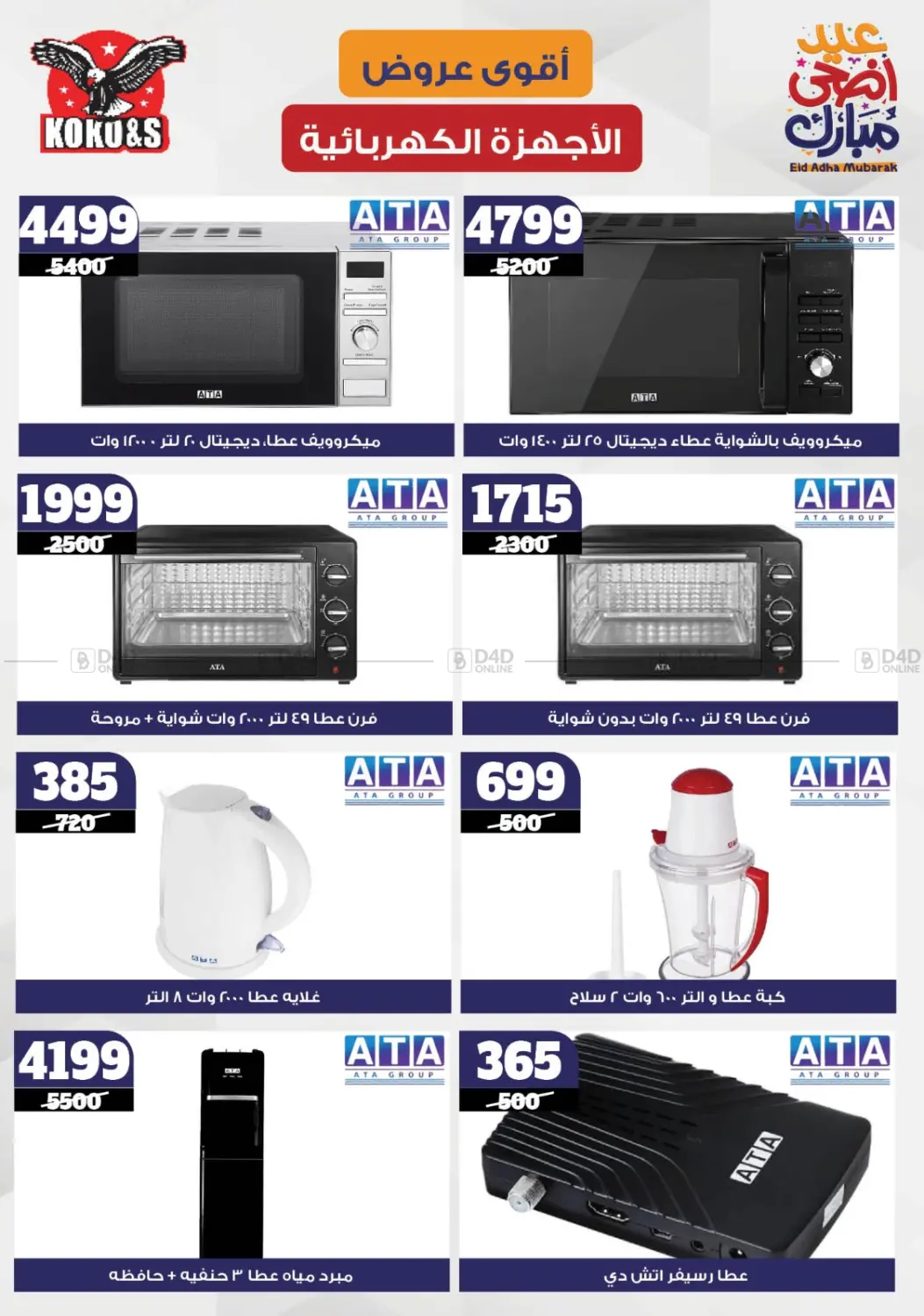 صفحة رقم 60 من Special Offer في كوكو اند اس
