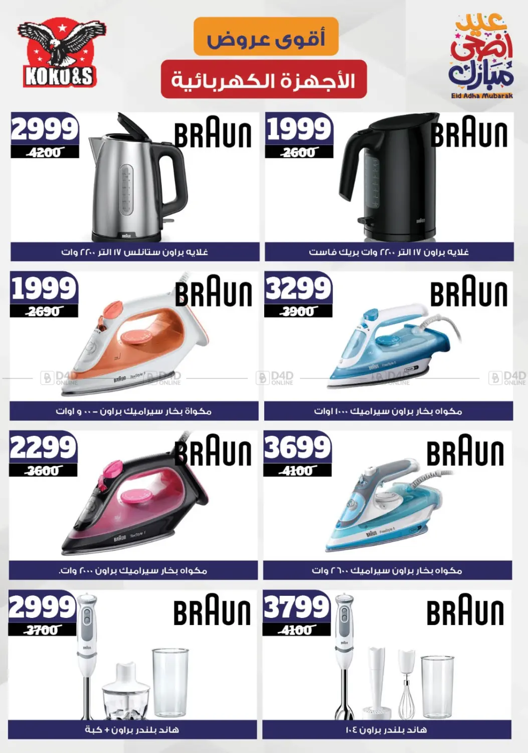 صفحة رقم 59 من Special Offer في كوكو اند اس
