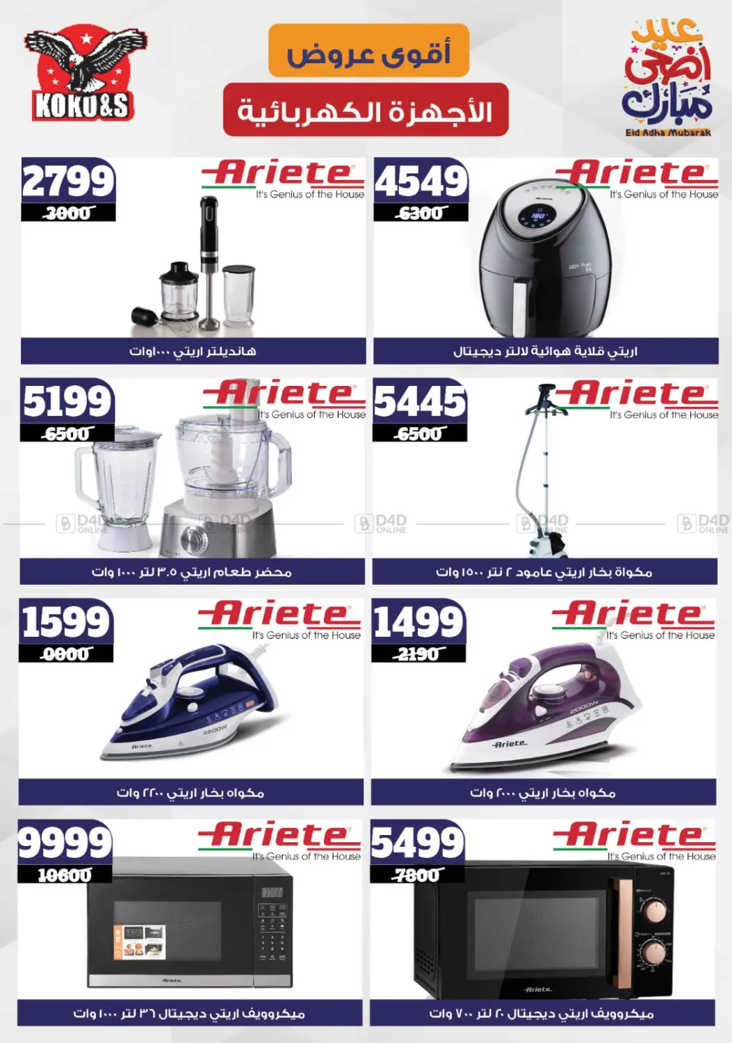 صفحة رقم 67 من Special Offer في كوكو اند اس