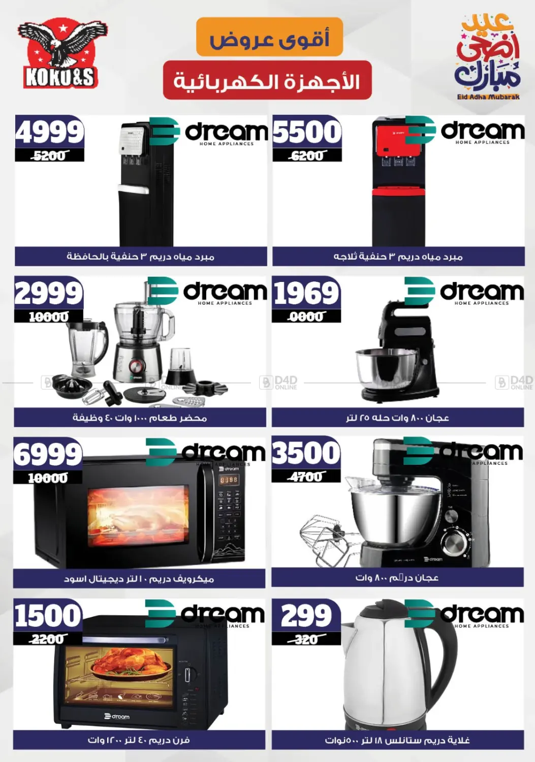صفحة رقم 66 من Special Offer في كوكو اند اس