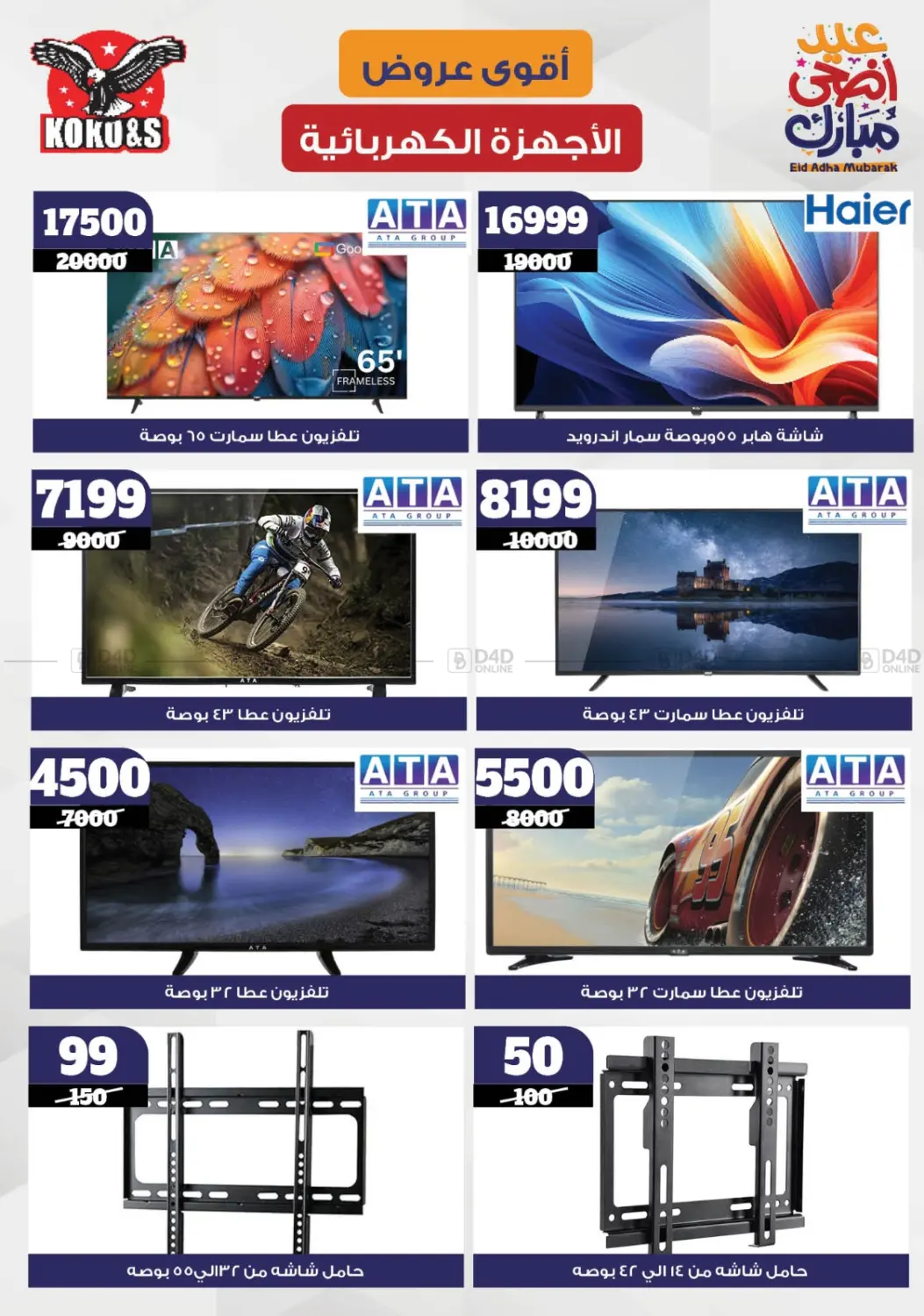 صفحة رقم 70 من Special Offer في كوكو اند اس