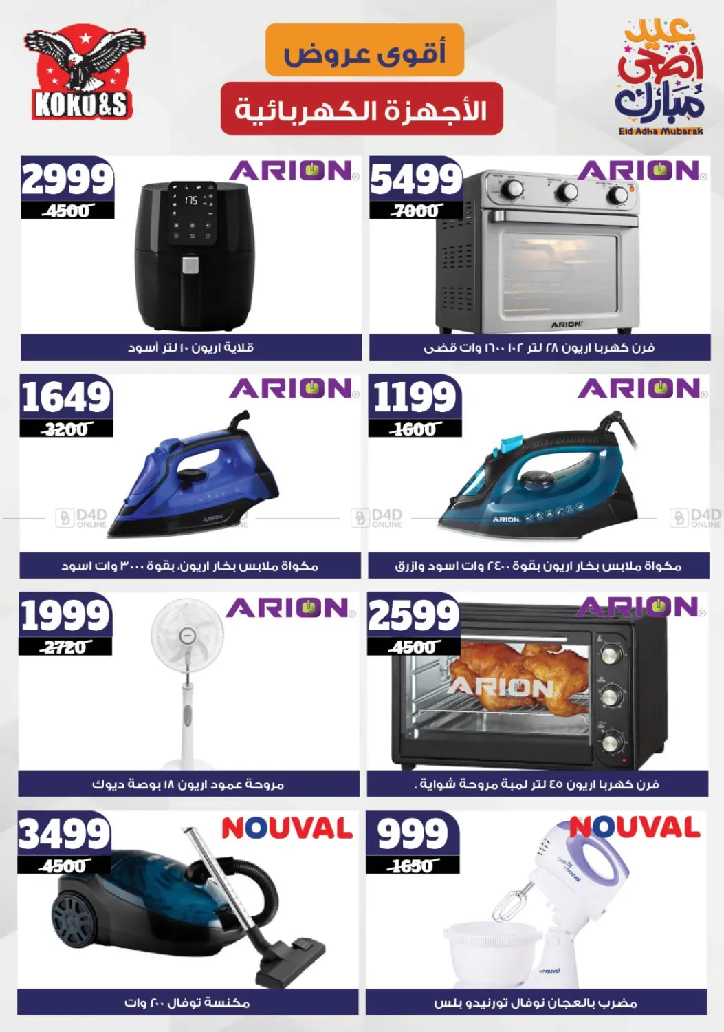 صفحة رقم 72 من Special Offer في كوكو اند اس
