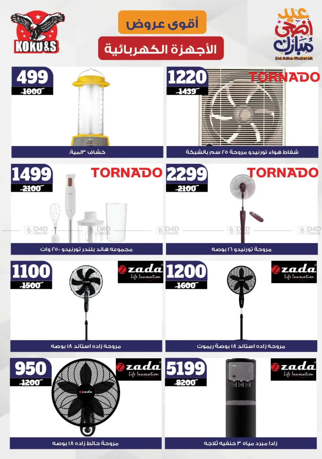 صفحة رقم 71 من Special Offer في كوكو اند اس