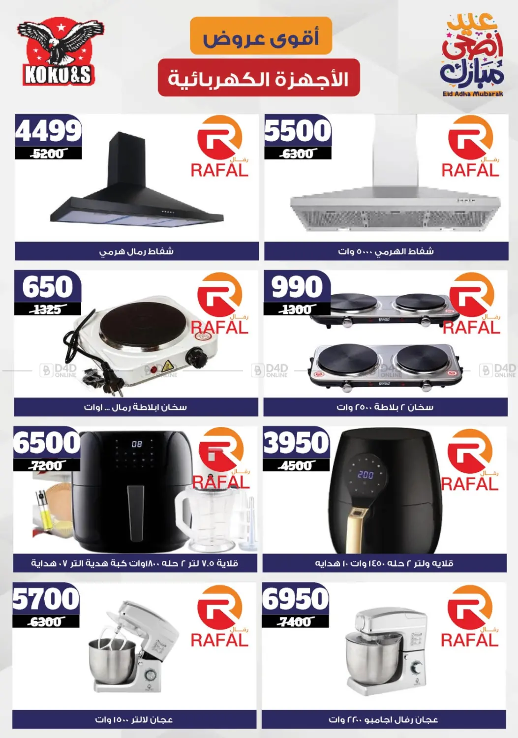 صفحة رقم 80 من Special Offer في كوكو اند اس