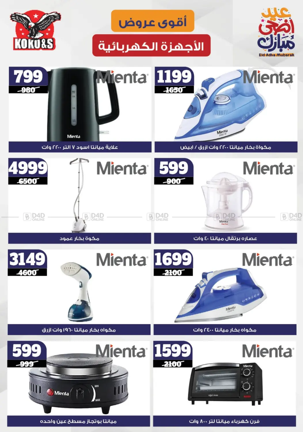 صفحة رقم 78 من Special Offer في كوكو اند اس