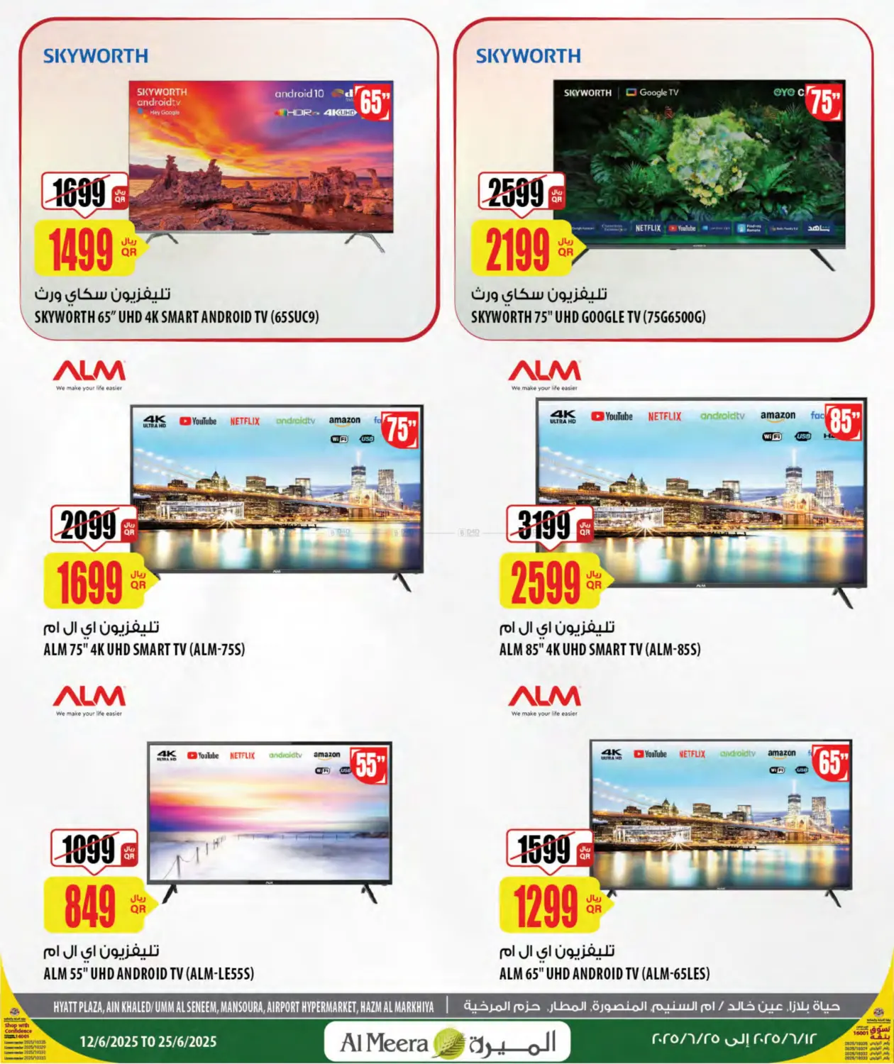 صفحة رقم 16 من Special Offer في شركة الميرة للمواد الاستهلاكية