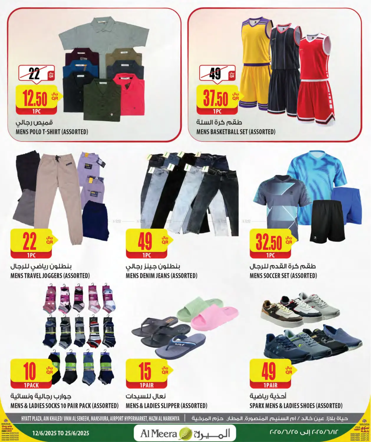 صفحة رقم 23 من Special Offer في شركة الميرة للمواد الاستهلاكية