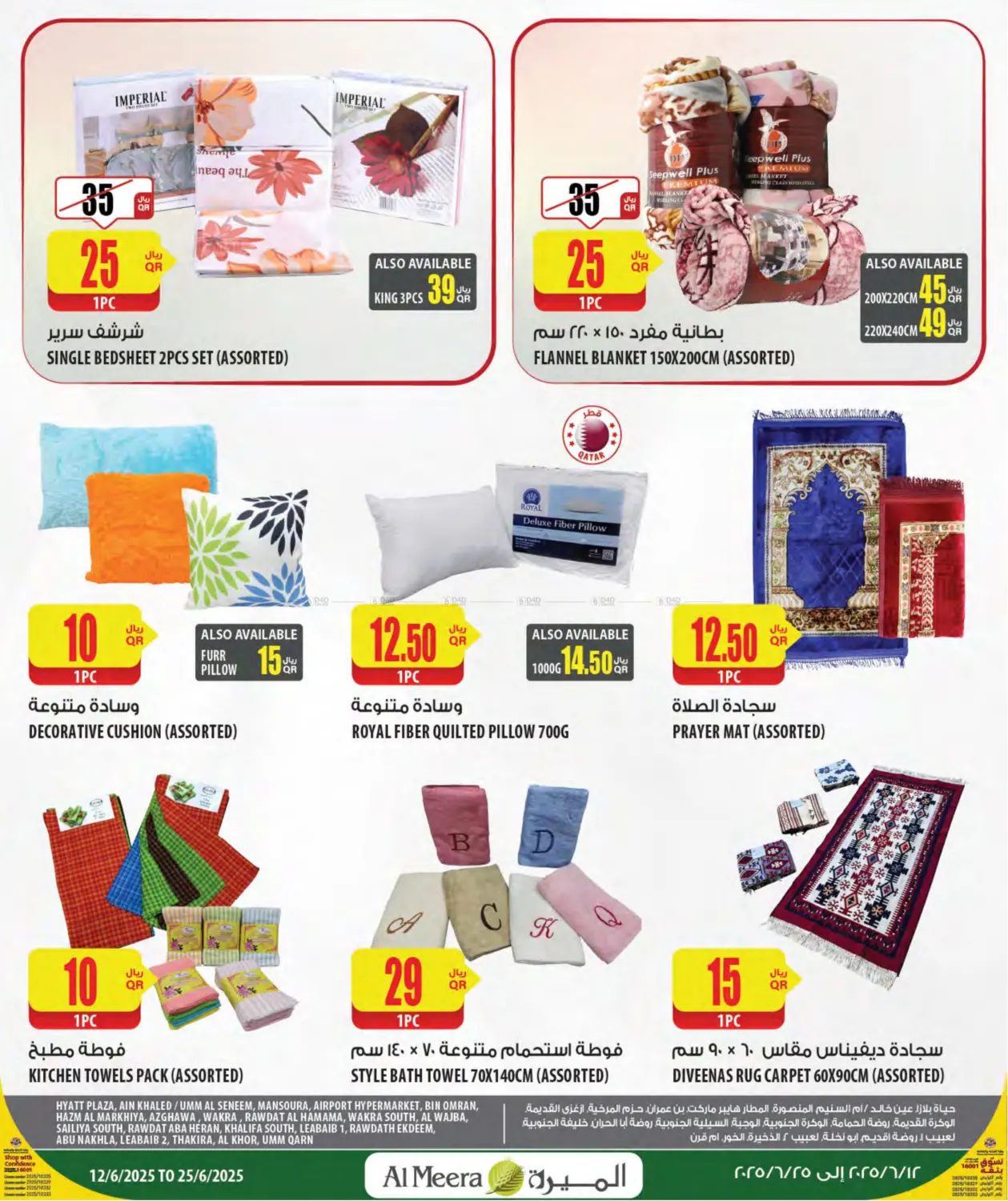 صفحة رقم 25 من Special Offer في شركة الميرة للمواد الاستهلاكية