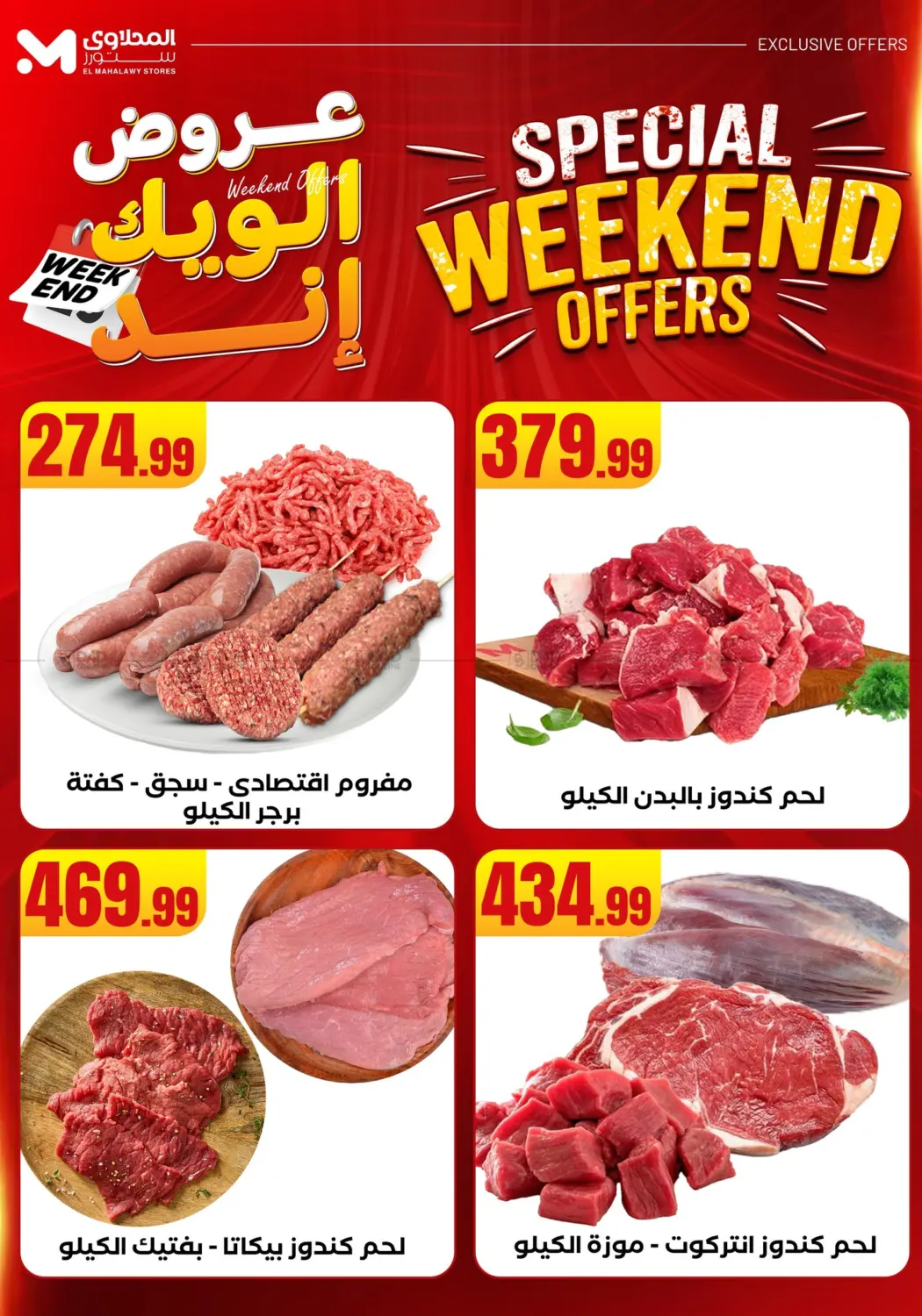 صفحة رقم 4 من Week End Offer في المحلاوي ستورز