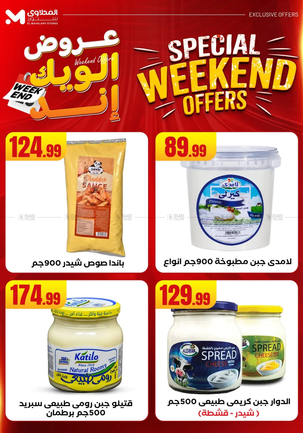 صفحة رقم 3 من Week End Offer في المحلاوي ستورز