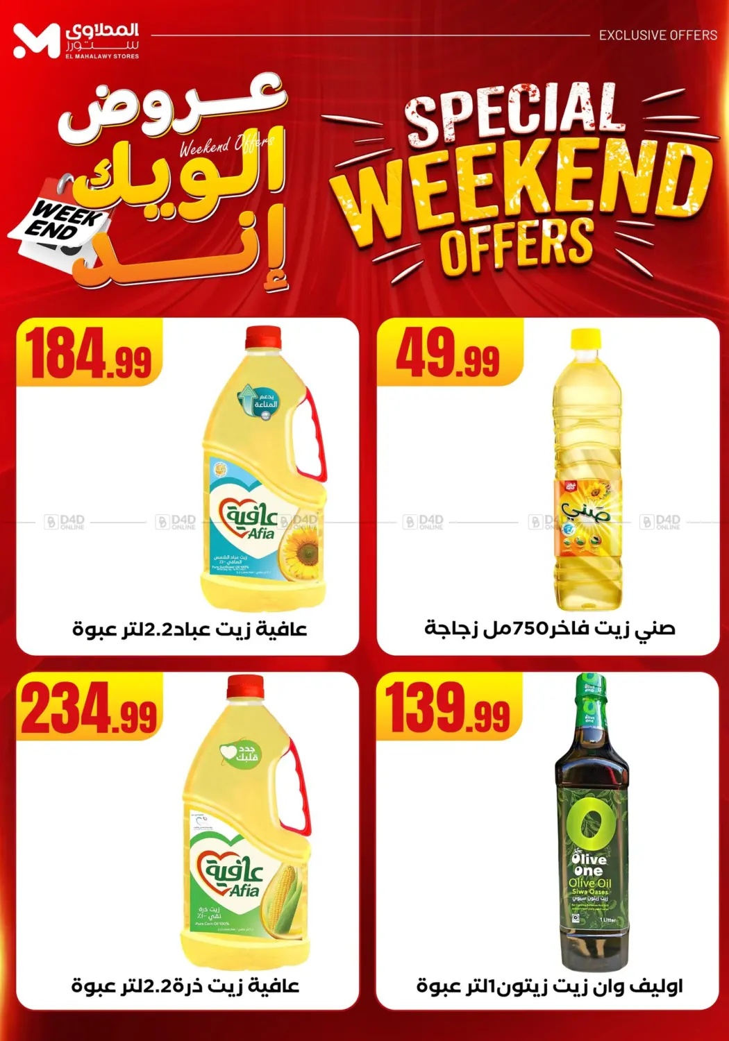 صفحة رقم 6 من Week End Offer في المحلاوي ستورز