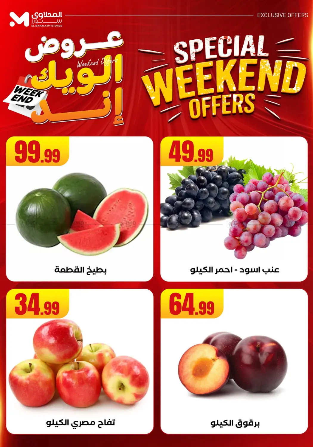صفحة رقم 10 من Week End Offer في المحلاوي ستورز