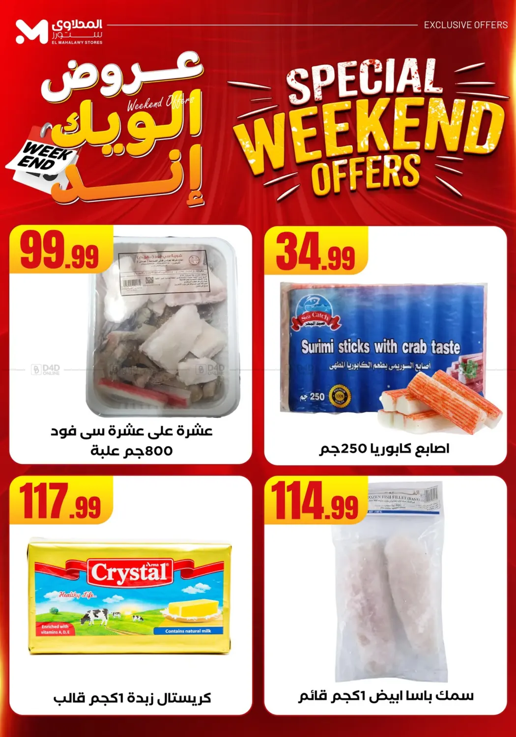 صفحة رقم 11 من Week End Offer في المحلاوي ستورز