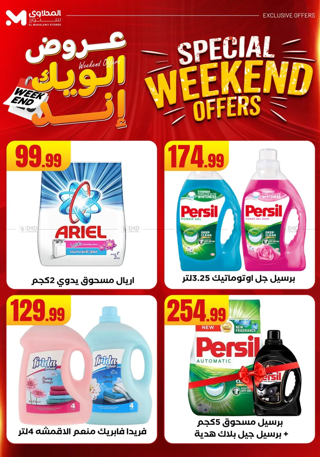 صفحة رقم 8 من Week End Offer في المحلاوي ستورز