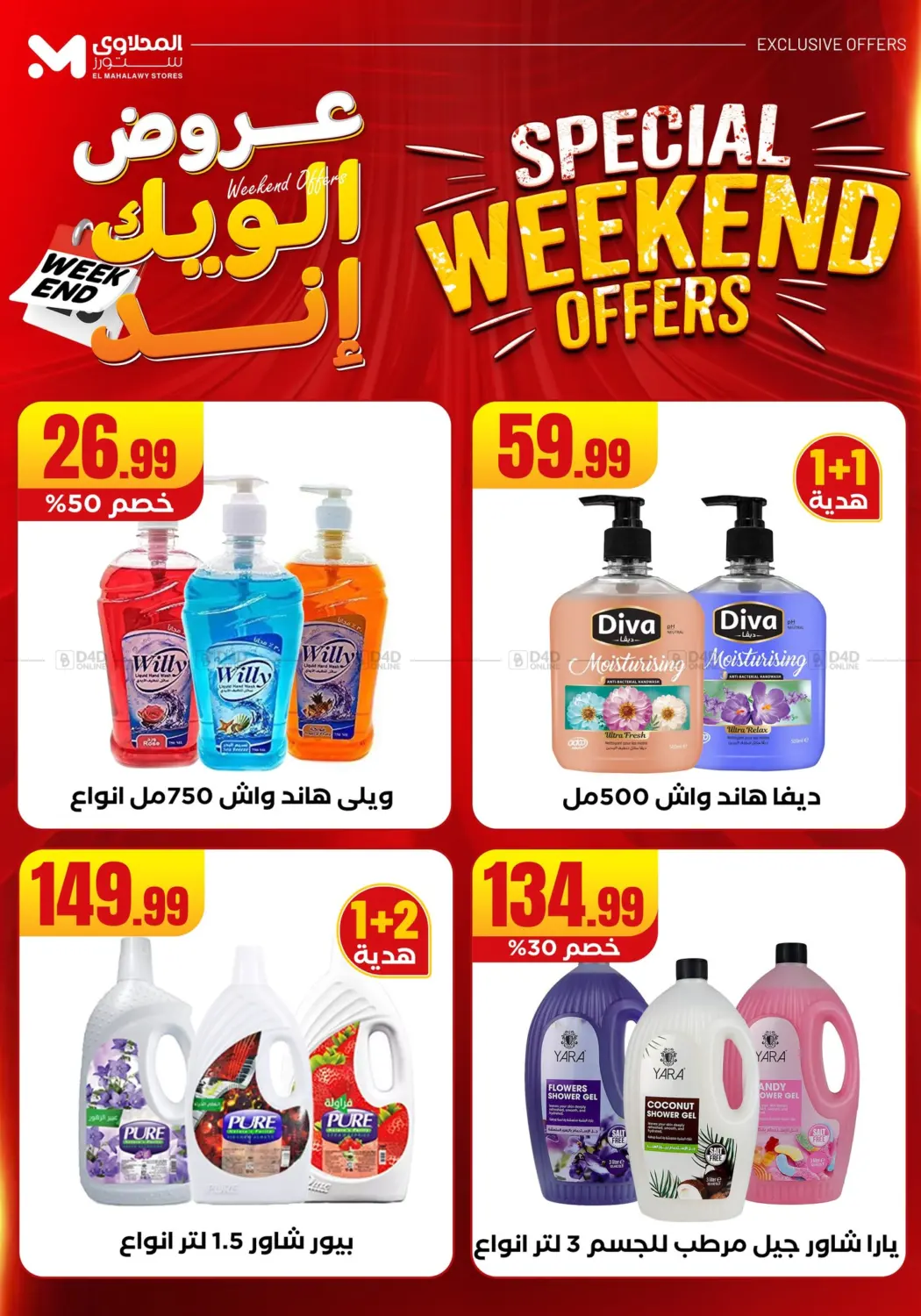 صفحة رقم 9 من Week End Offer في المحلاوي ستورز