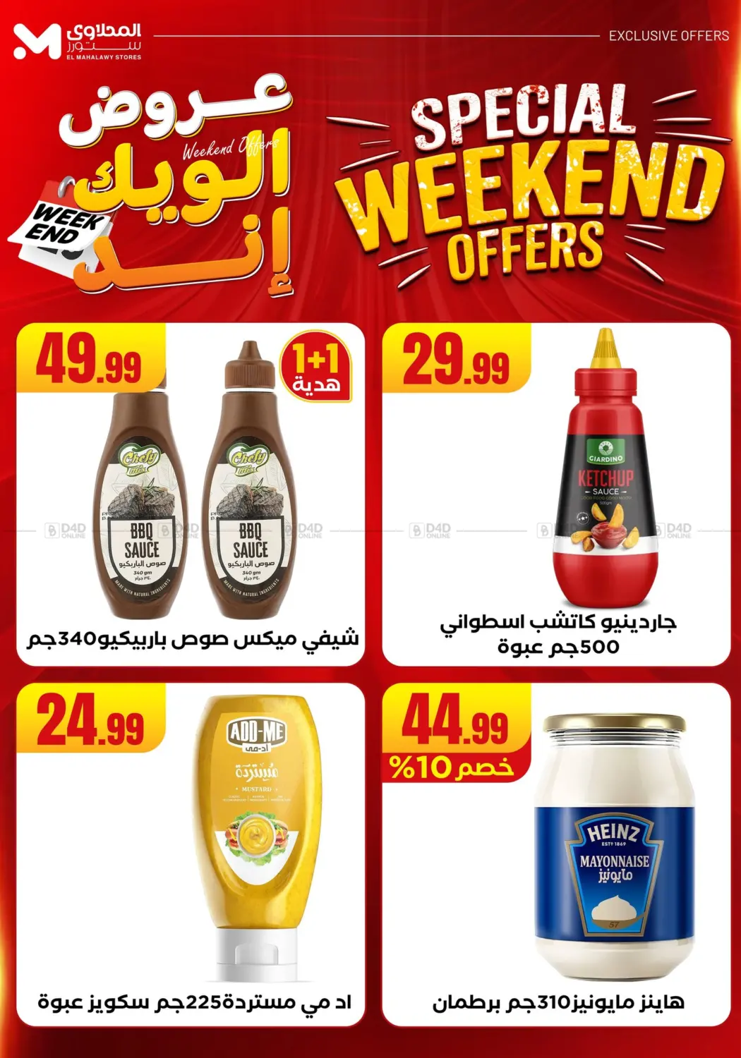 صفحة رقم 17 من Week End Offer في المحلاوي ستورز