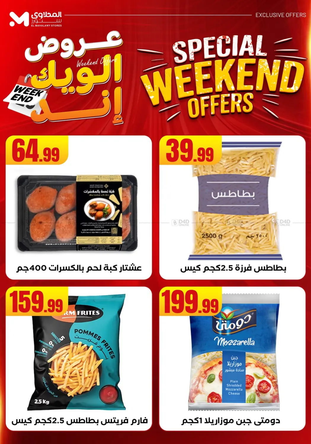 صفحة رقم 15 من Week End Offer في المحلاوي ستورز