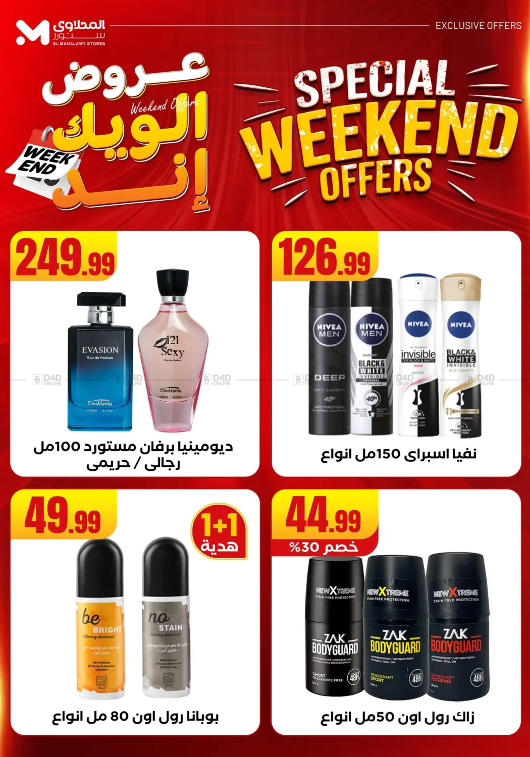صفحة رقم 18 من Week End Offer في المحلاوي ستورز