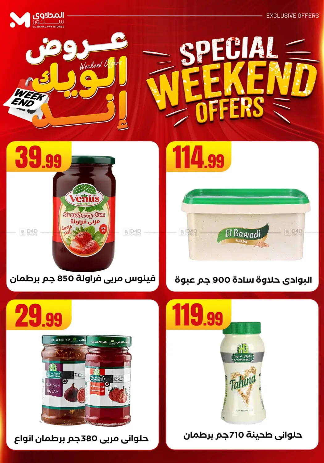 صفحة رقم 19 من Week End Offer في المحلاوي ستورز