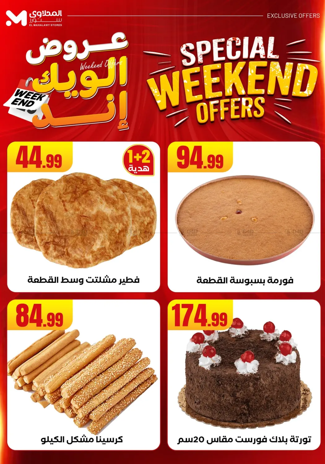 صفحة رقم 23 من Week End Offer في المحلاوي ستورز