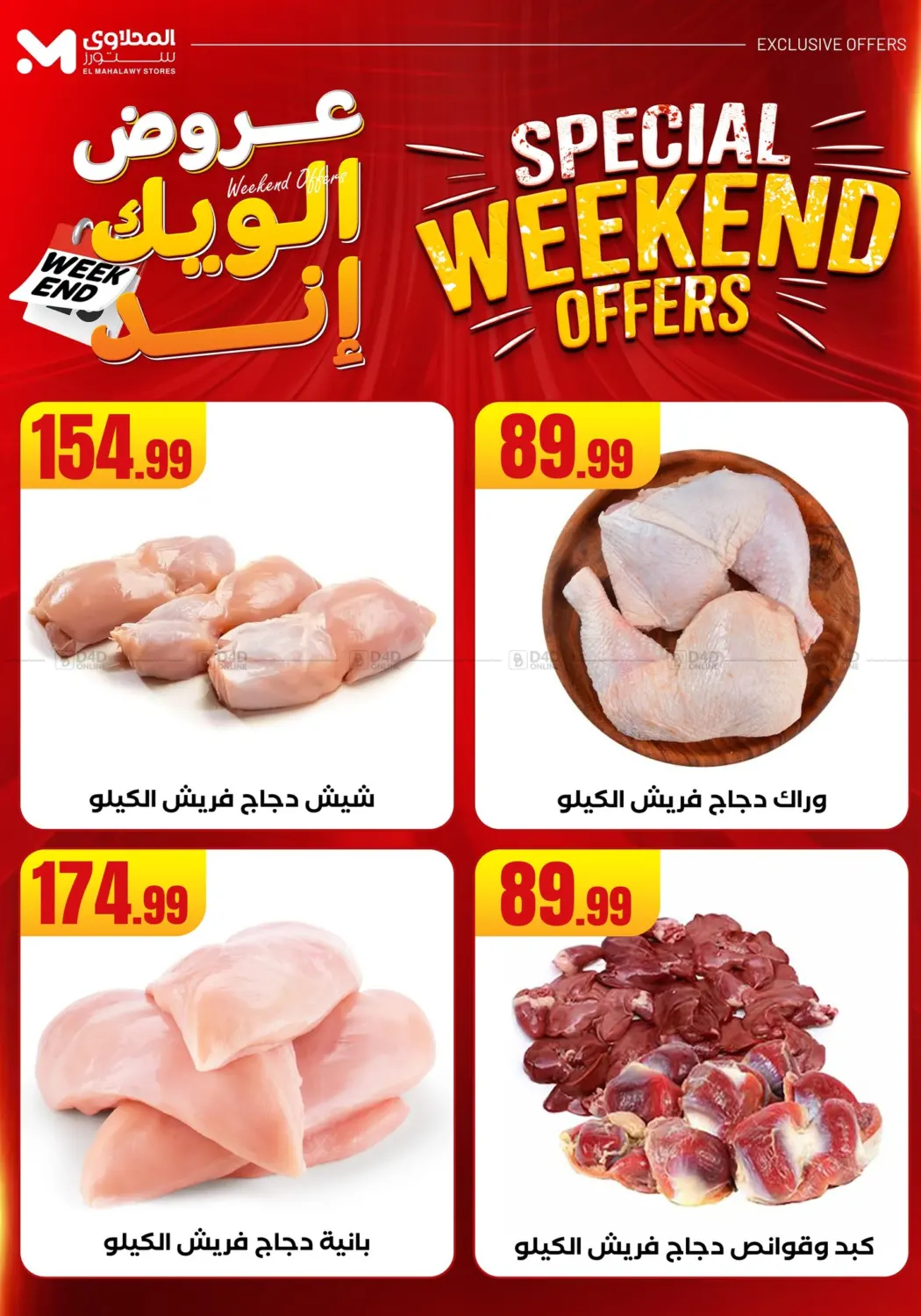 صفحة رقم 21 من Week End Offer في المحلاوي ستورز