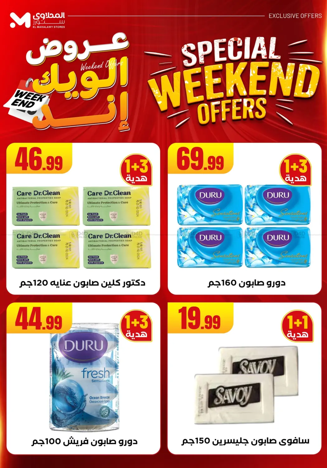 صفحة رقم 20 من Week End Offer في المحلاوي ستورز