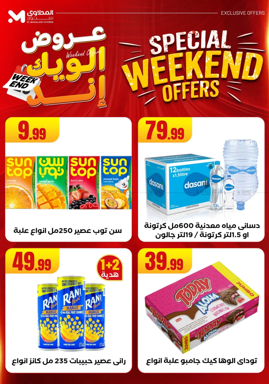 صفحة رقم 22 من Week End Offer في المحلاوي ستورز