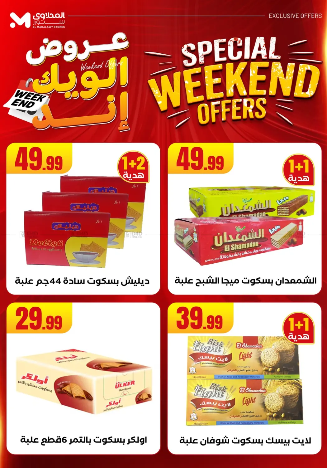 صفحة رقم 24 من Week End Offer في المحلاوي ستورز